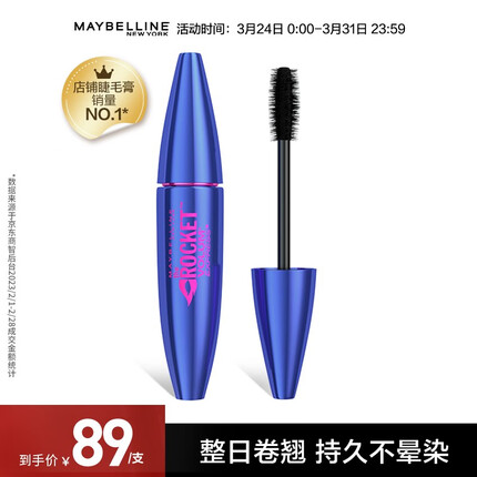 美宝莲蓝胖子飞箭睫毛膏 纤长卷翘浓密 不易晕染 持久防水 黑色