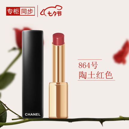 香奈儿（Chanel）魅力精萃唇膏（864号陶土红色）2g 口红 送女友 七夕情人节礼物