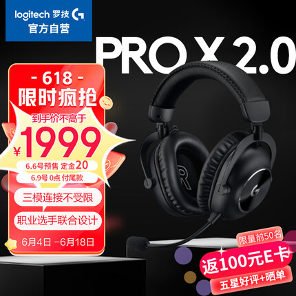 罗技PRO X 2.0 LIGHTSPEED无线头戴式游戏耳机 职业选手联合设计 环绕声 降噪麦克风 吃鸡 黑 A00181