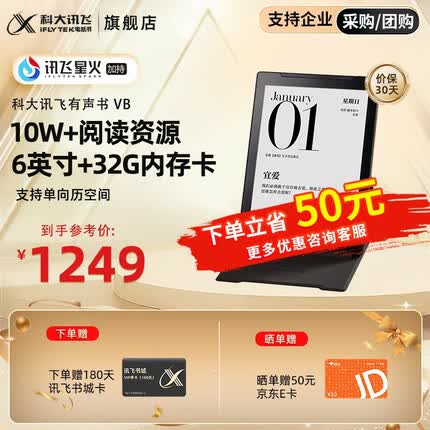 科大讯飞XF-DX-B26E 智能有声书 6英寸电子书阅读器 墨水屏 单向历便捷电子阅读器 水墨屏翻译电纸书 科大讯飞有声书