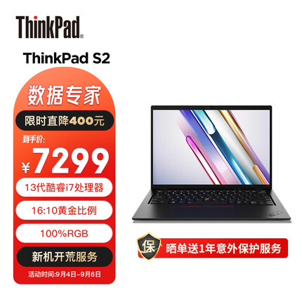 ThinkPad 联想 S2 2023款13.3英寸商务办公轻薄笔记本电脑 13代i7-1355U 16G 512G SSD 100%sRGB 商务办公学生本