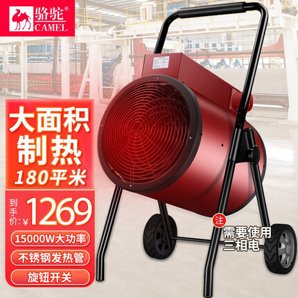 骆驼（CAMEL）【石墨烯取暖神器】工业家用小钢炮暖风机大棚养殖厂房节能大功率大面积速热取暖器浴室家用电暖器 发热管/15000W 380V
