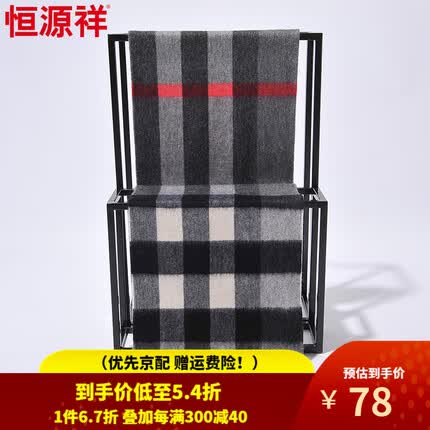 恒源祥恒源祥羊毛围巾男女通用百搭秋冬季新款长款保暖大气格子围脖E024 1号黑灰格