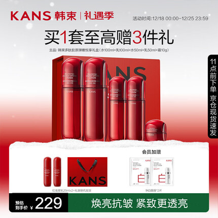 韩束红蛮腰多肽胶原弹嫩悦享礼盒水乳霜5件套抗糖抗氧护肤圣诞节礼物