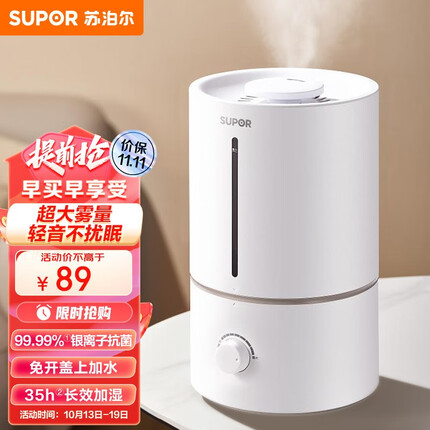 苏泊尔(SUPOR) 加湿器银离子材质低音低噪婴儿卧室客厅办公室4.5L大容量保湿净化大雾量上加水SC05A-45