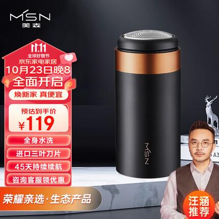 美森（MSN） 剃须刀电动男士旅行便携充电式单头胡须刀小巧迷你车载刮胡子刀荣耀出品 黑色