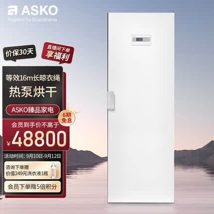 ASKO雅士高欧洲原装进口家用烘干柜185cm护理柜衣物护理干衣机DC7784HP.W