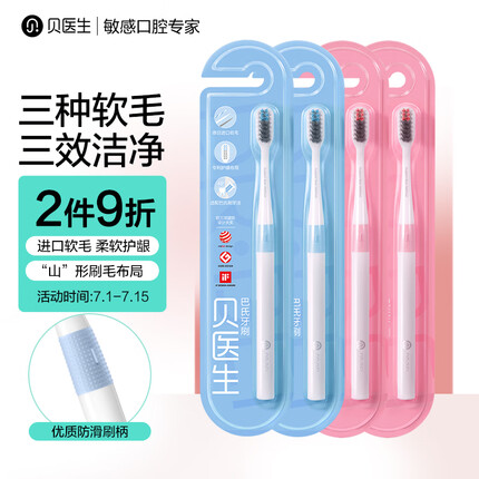贝医生DR.BEI巴氏牙刷超细软毛牙刷呵护牙龈牙刷深入去渍 经典版 4支装