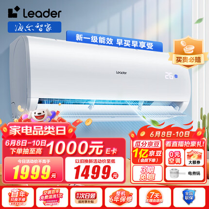 统帅空调（Leader）海尔智家 1.5匹挂机新一级变频 自清洁壁挂式空调KFR-35GW/02XCA81TU1