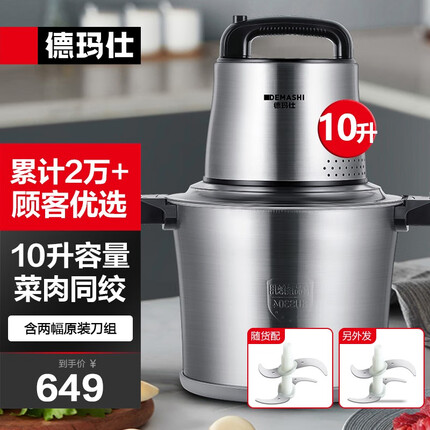 德玛仕(DEMASHI) 绞肉机家用商用电动大容量搅拌机大功率不锈钢碎肉机绞馅机多功能料理机绞肉馅机 10升容量【2套刀组丨全钢机身】JR100A