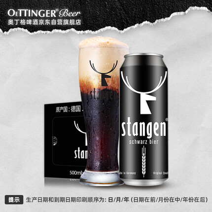 斯坦根（stangen）黑啤酒 500ml*24听整箱装 德国原装进口（日期：日-月-年）