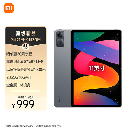 Redmi Pad SE 8G+128GB 11英寸 90Hz 2K 娱乐影音办公学习平板电脑 黑色 小米平板