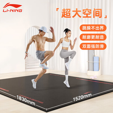 李宁(LI-NING)瑜伽垫双人超大尺寸跳操绳健身垫子男女加宽厚防滑静隔音减震家用