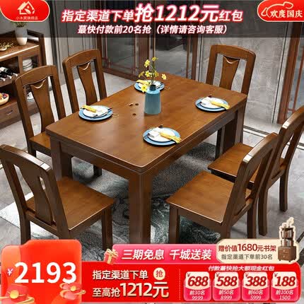 小木窝（XIAOMUWO）餐桌 实木餐桌 实木餐桌椅组合现代中式家用餐厅餐桌餐椅小户型 胡桃色 一桌四椅【1.3米】