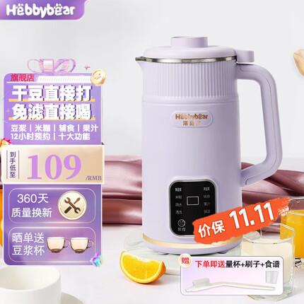 海贝熊(Hebbybear)德国豆浆机破壁机家用800ML小型2-3人迷你全自动免洗免滤料理机多功能预约定时辅食机早餐机 落霞紫800ML【不锈钢内胆】
