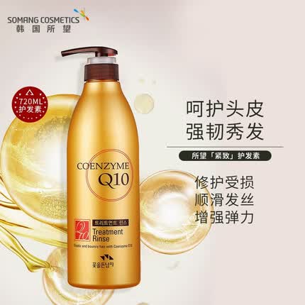 所望(SOMANG)辅酶护发素女士弹力顺滑修复发膜强韧发丝保湿护发素女 护发素720ml