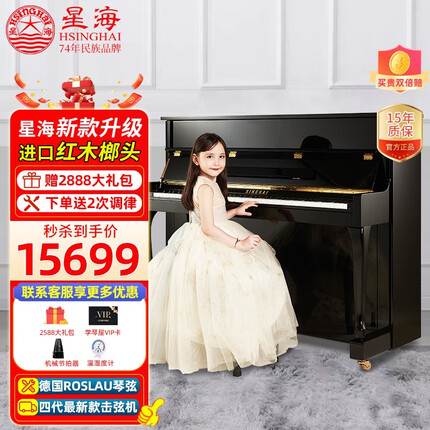 星海钢琴怎么样家用买哪个型号好？星海钢琴价格一般多少钱一台？