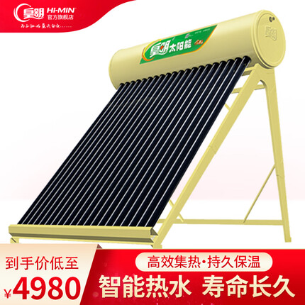 皇明 金标190大容量太阳能热水器 大型家用储水式热水器 全自动智能仪表节能光电两用【8防6热5电】 18支2-3人160L