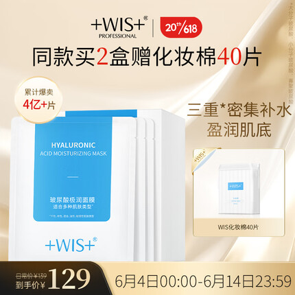 WIS玻尿酸面膜24片 三重玻尿酸熬夜补水保湿控油紧致毛孔修护面膜