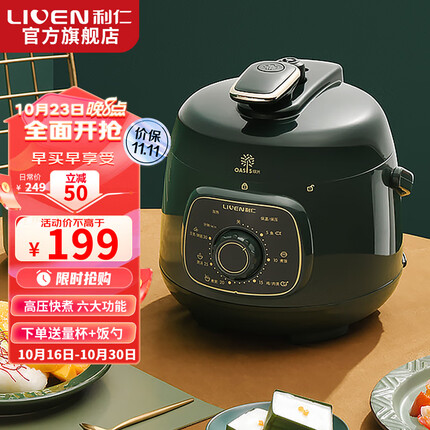 利仁(Liven)电压力锅 电高压锅 快煮高压锅 家用压力锅 家用大容量电压力锅全自动多功能不粘压力锅 【1.8L开盖火锅】高压快煮小巧玲珑