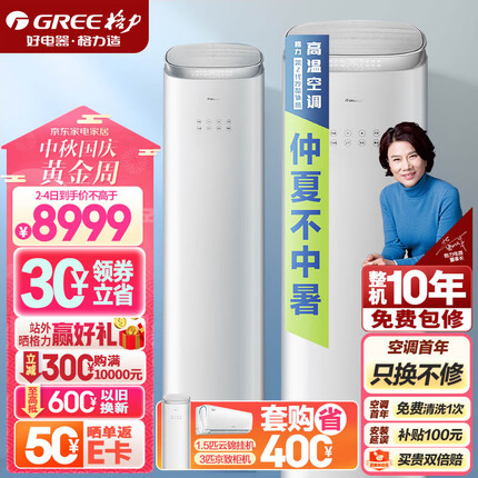 格力京致3匹 冷暖分送 衡温空间 自清洁 智能 客厅空调立式空调柜机KFR-72LW/NhAj1BGj