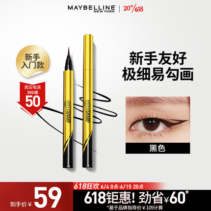 美宝莲小金笔 极细防水眼线液笔 防水防汗 不晕染不易脱色 黑色0.5g