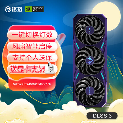 铭瑄MS-RTX4080 iCraft OC16G DLSS 3 电竞游戏设计渲染智能学习直播电脑独立显卡