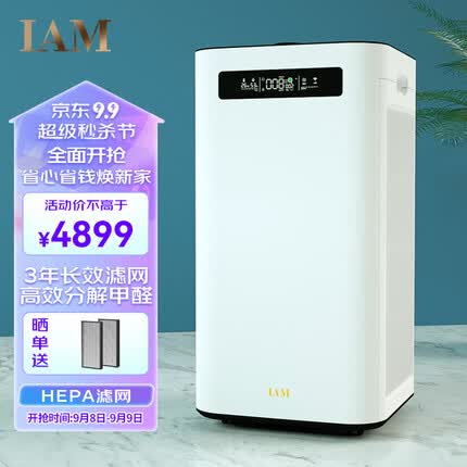 IAM空气净化器除甲醛雾霾细菌 家用负离子 空气净化机 甲醛数值显示 炭魔方3年长效分解甲醛M8