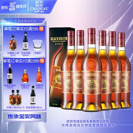 张裕 四星金奖白兰地 700ml*6瓶 整箱礼盒装 