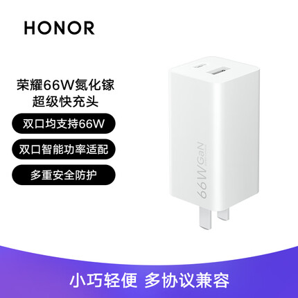荣耀原装充电器 66W超级快充氮化镓充电头 适配荣耀Magic5系列/荣耀70/荣耀80系列/华为Mate50系列