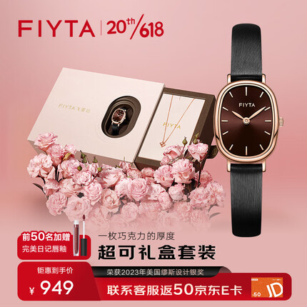 飞亚达（FIYTA）倾城系列小可可 港风复古手表女轻奢小棕表节日礼盒送女友礼物