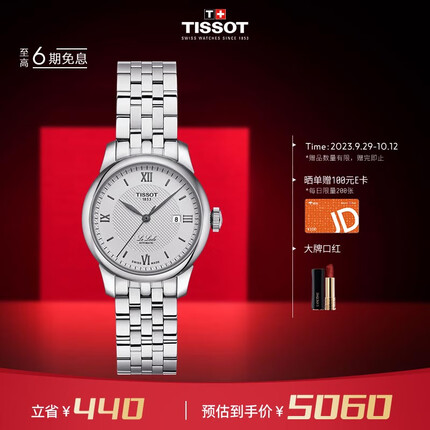 天梭力洛克系列腕表 钢带机械女表T006.207.11.038.00