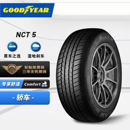 固特异（Goodyear）汽车轮胎 225/55R16 95Y 配套大师NCT5 适配A6L A4 S80