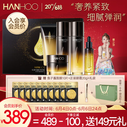 韩后时光鱼子酱紧致奢宠水乳套装 化妆品护肤品套装 护肤礼盒5件套