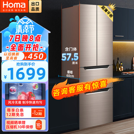 奥马(Homa)60cm以下超薄可嵌入252升变频风冷无霜薄款双开门四开门法式多门家用电冰箱 BCD-252WFK/B