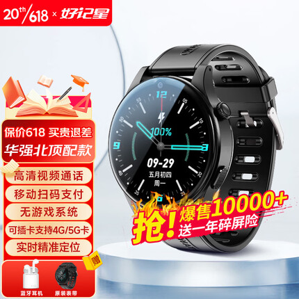 好记星【无游戏】智能电话手表儿童4G卡通用青少年初高中生全网通移动电信版360度防水WIFI定位 顶配版黑色【精准定位+零钱支付+视频通话+长待机】