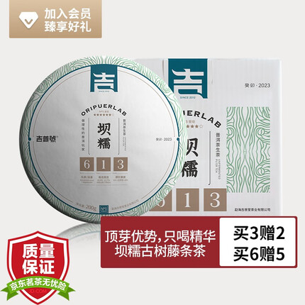 吉普号 茶叶 普洱茶生茶 613坝糯 古树茶纯料 春茶饼茶 2023年 200g * 1饼