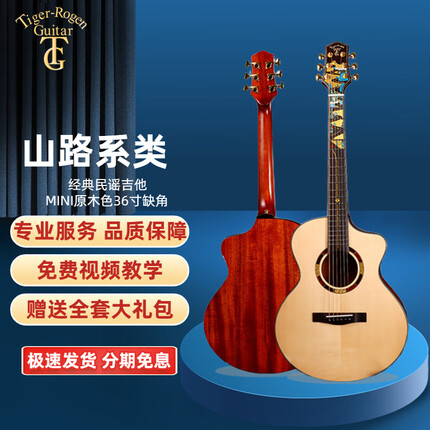 Tigerrogen单板定制 民谣吉他MINI系列缺角36英寸原木色山路系列