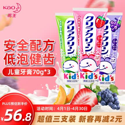 花王（KAO）儿童牙膏70g*3支 木糖醇低氟固齿婴幼儿宝宝进口牙膏2-3-6-12岁