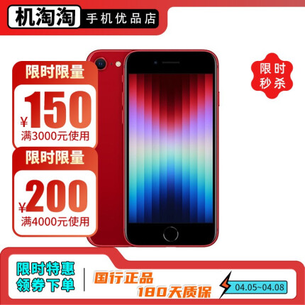【二手99新】Apple iPhone SE3 (A2785) 苹果SE3手机 苹果5G二手手机 红色 128G