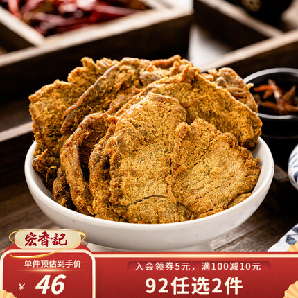 宏香记 手撕牛肉干散称 风干牛肉干 肉干肉脯 休闲零食小吃 五香味250g