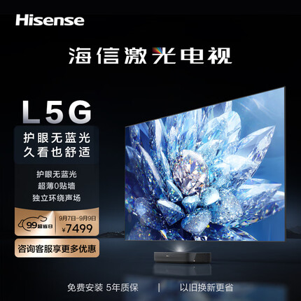 海信75L5G 激光电视 75英寸 健康护眼4K 环绕声场智能校正 超薄电视机远场语音