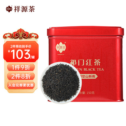 祥源茶茶叶祁门红茶安徽祁门特级祁红工夫空山新雨浓香型罐装150g