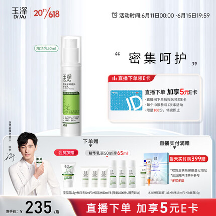 玉泽皮肤屏障修护精华乳50ml（乳液修护霜补水保湿滋润修护）