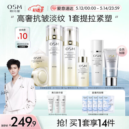 欧诗漫珍珠肌源提拉紧致补水保湿护肤品水乳套装母亲节礼物水乳精华面霜