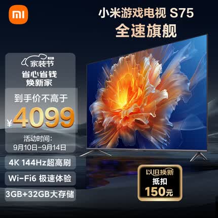 小米S75 75英寸4K 144Hz 全速旗舰游戏电视 WiFi 6 3GB+32GB金属全面屏智能电视L75M9-S