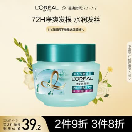 欧莱雅透明质酸水润护发膜250ml（新老包装随机发货）