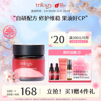 萃乐活（trilogy）玫瑰果舒缓修护保湿面霜60g补水温和缓解干燥滋润肌肤修护屏障