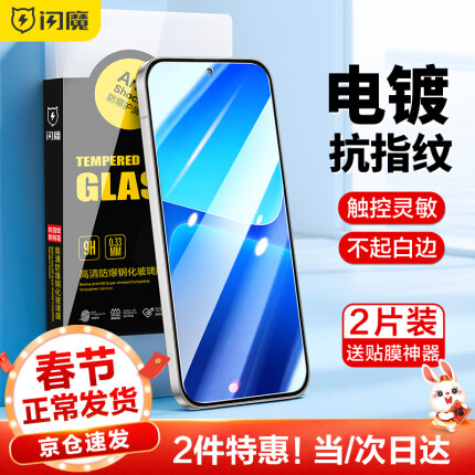 闪魔 小米13钢化膜手机膜 XM13高清全玻璃防爆防指纹防手汗防摔手感顺滑手机保护膜 【加强版^电镀双倍抗指纹】2片装+神器 真机开模 贴坏包赔