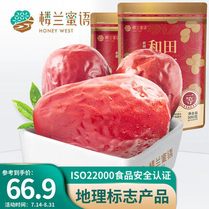 楼兰蜜语 特级一等六星和田大枣500g*2 和田大枣红枣新疆特产蜜枣可夹核桃